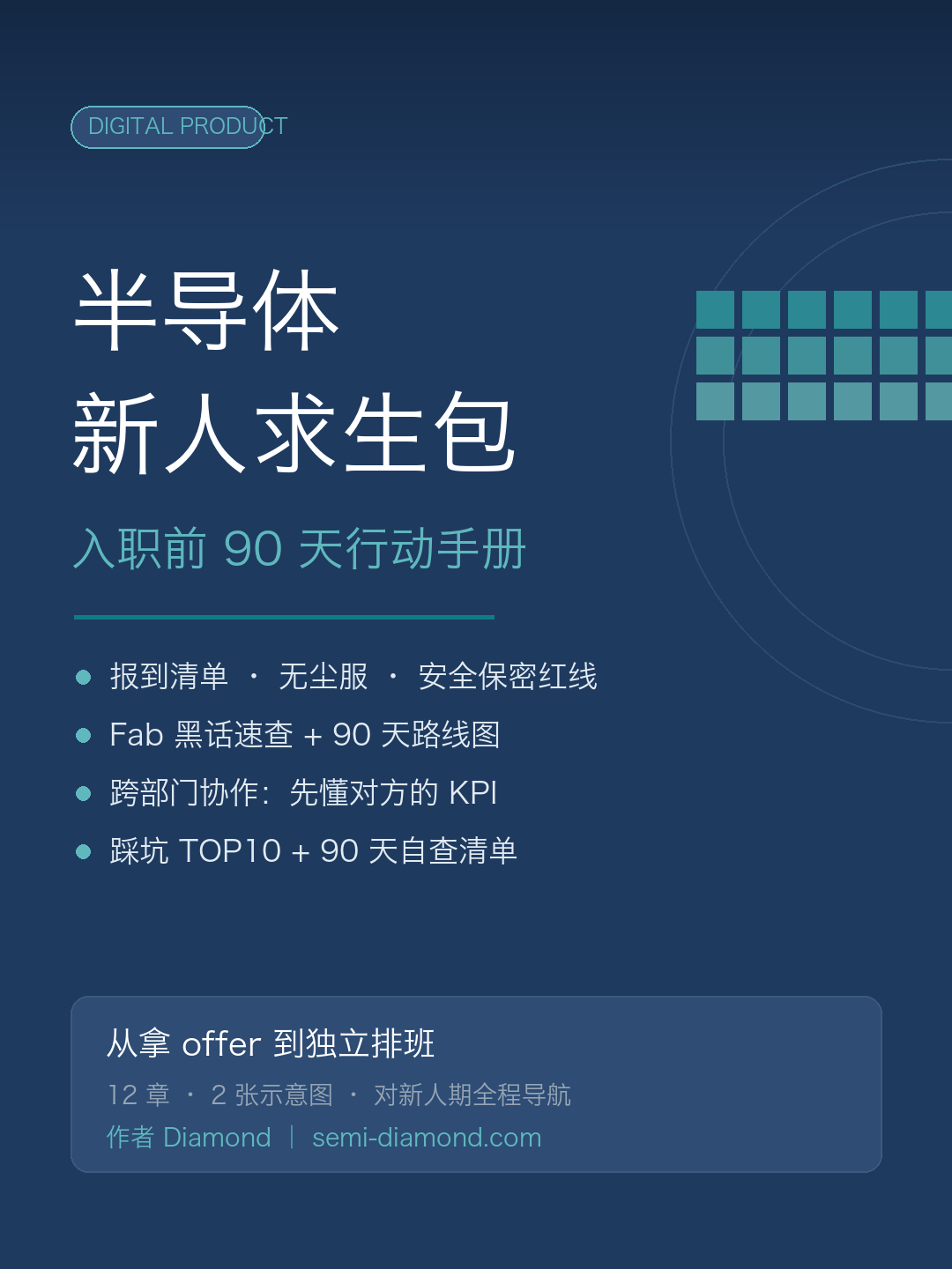 半导体新人求生包封面
