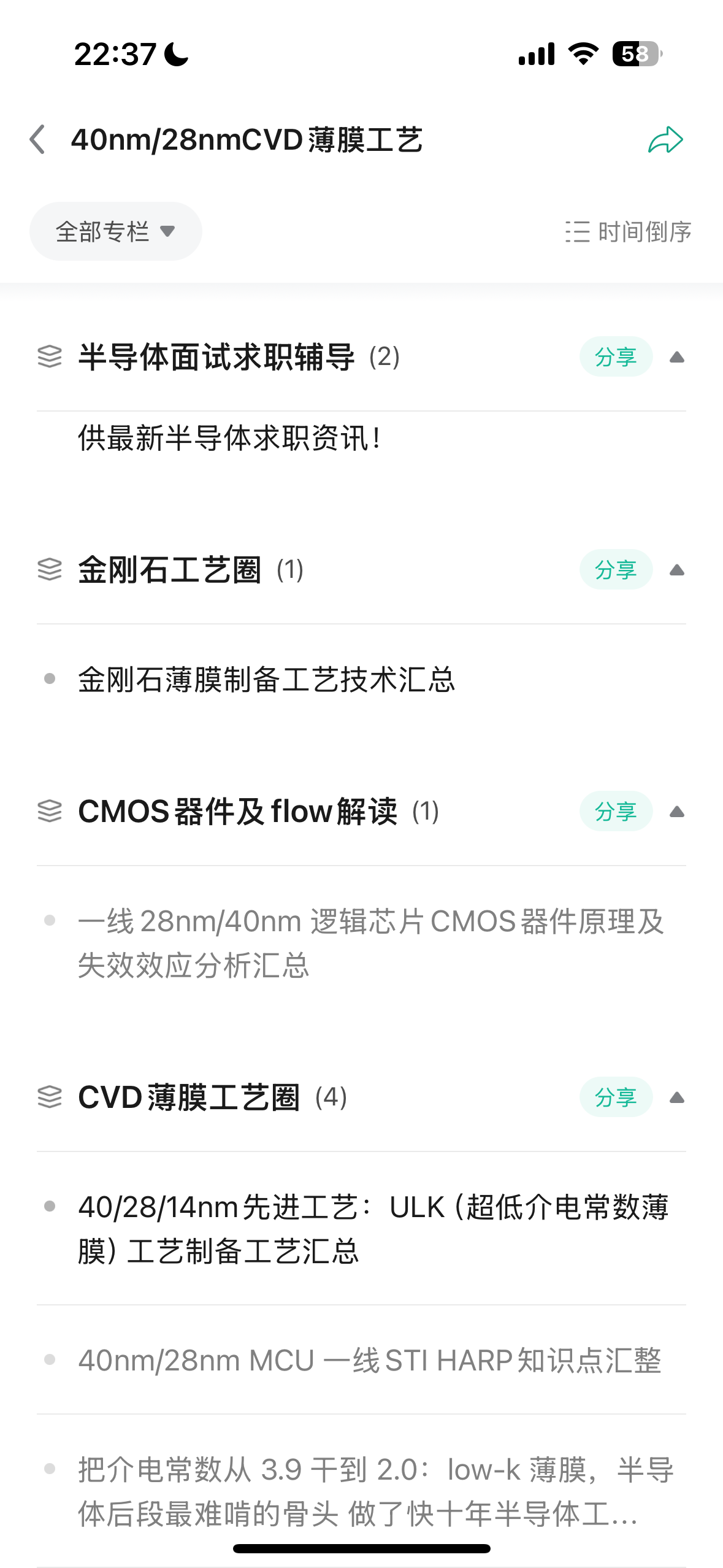 Diamond 半导体工艺圈 专栏预览